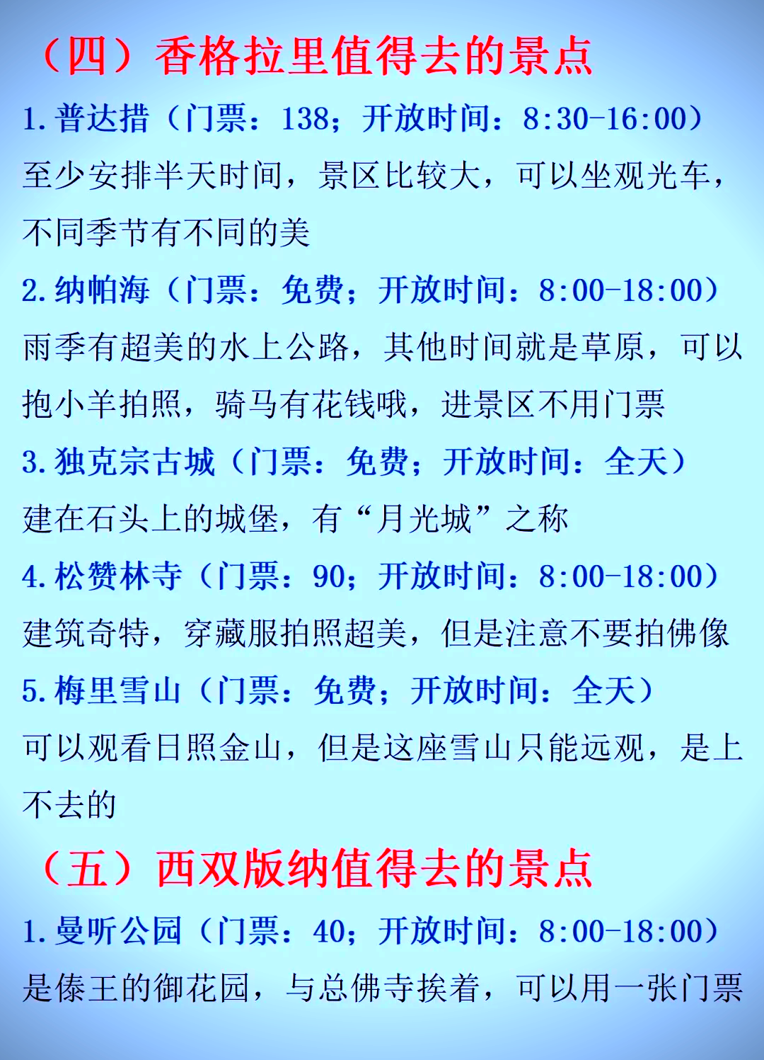 香格里拉與西雙版納，哪個更吸引你？一篇深度解析的SEO文章，香格里拉與西雙版納，深度解析，哪個更具吸引力？SEO文章揭秘答案。