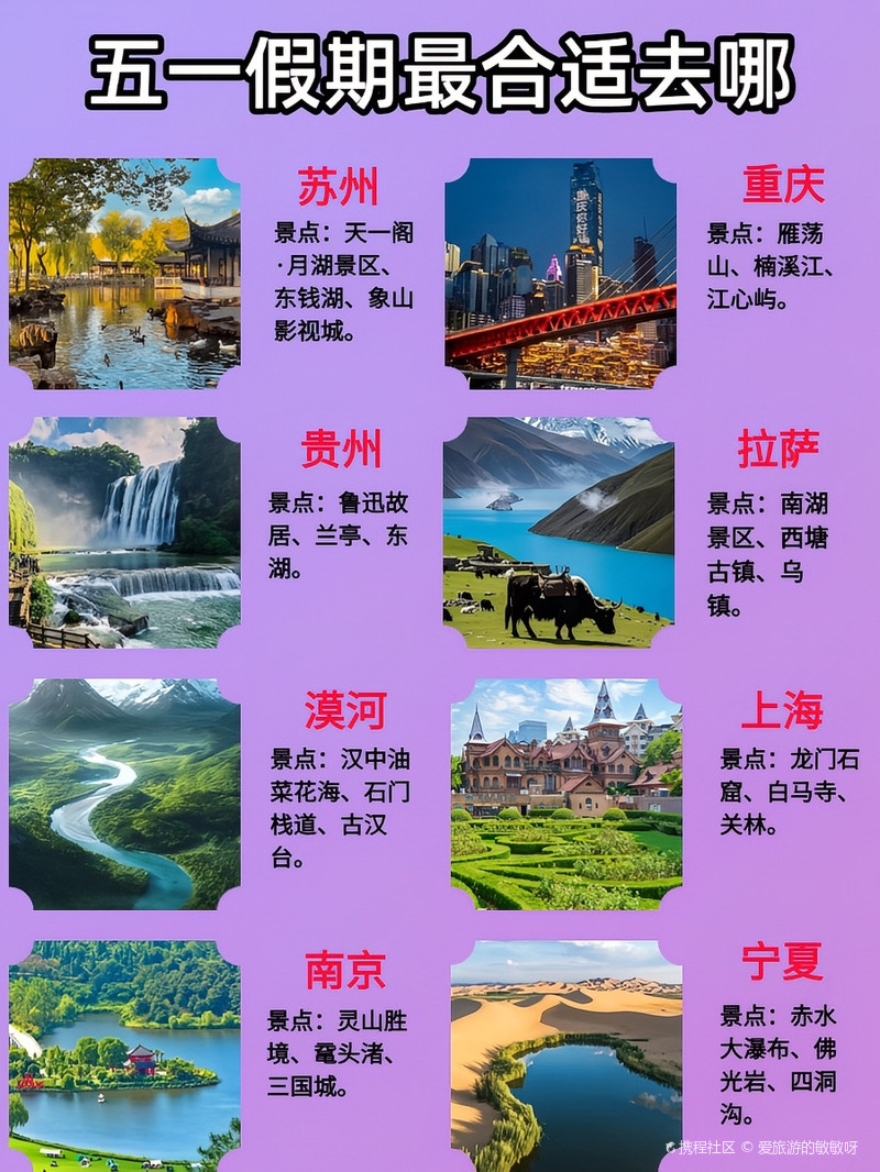 五一假期最適合旅游的幾大景點推薦，五一假期必游景點推薦，幾大絕美旅游勝地盤點