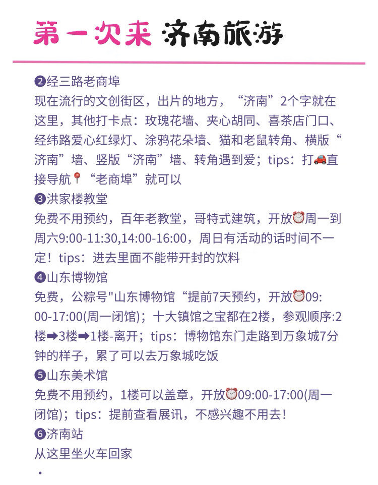 濟(jì)南旅游攻略，二日游的最佳體驗(yàn)，濟(jì)南二日游最佳體驗(yàn)攻略