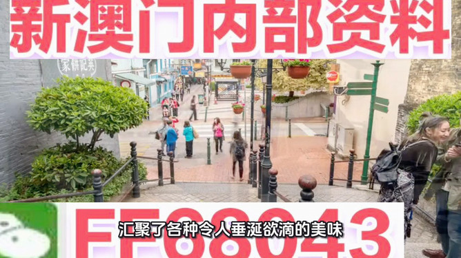 澳門精準預測與免費大全，探索未來的新趨勢（2025展望），澳門精準預測與免費大全，展望2025年未來新趨勢