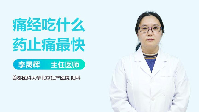 痛經(jīng)時(shí)如何快速止痛，藥物治療指南，痛經(jīng)快速止痛指南，藥物治療篇