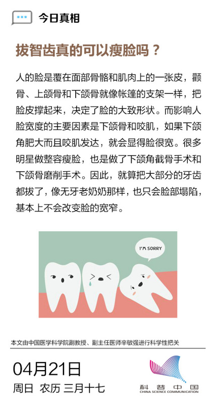 拔智齒會改變臉型嗎？——深度解析智齒拔除與臉型變化關(guān)系，拔智齒會影響臉型嗎？——智齒拔除與臉型變化的深度解析