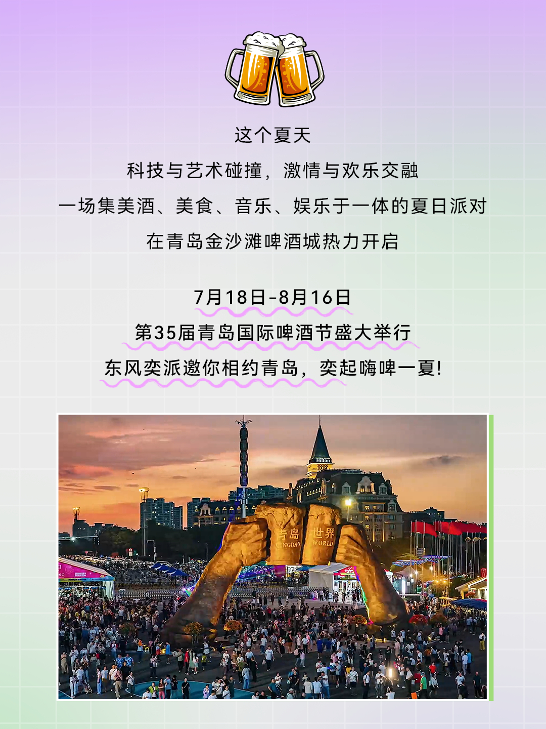 青島啤酒節(jié)日期揭秘，一場盛大的狂歡盛宴，青島啤酒節(jié)狂歡盛宴盛大開啟日期揭秘