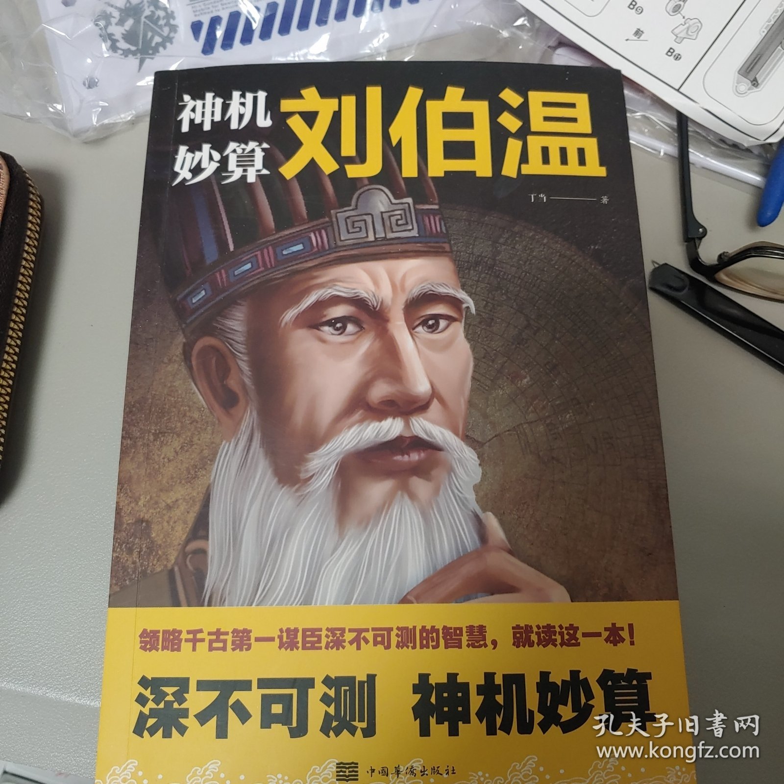 揭秘劉伯溫的公式一肖中特，傳奇背后的真相與奧秘，劉伯溫公式揭秘，一肖中特真相與傳奇背后的奧秘探索