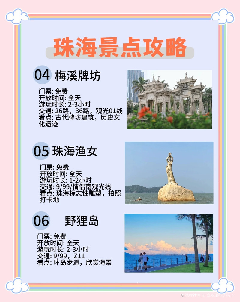 珠海一日游免費(fèi)必去的地方，珠海一日游免費(fèi)必游之地