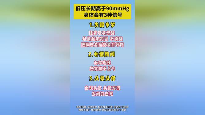 低壓超過90意味著什么，深入了解與應(yīng)對措施，低壓超過90的含義及應(yīng)對方法，深入了解與行動指南