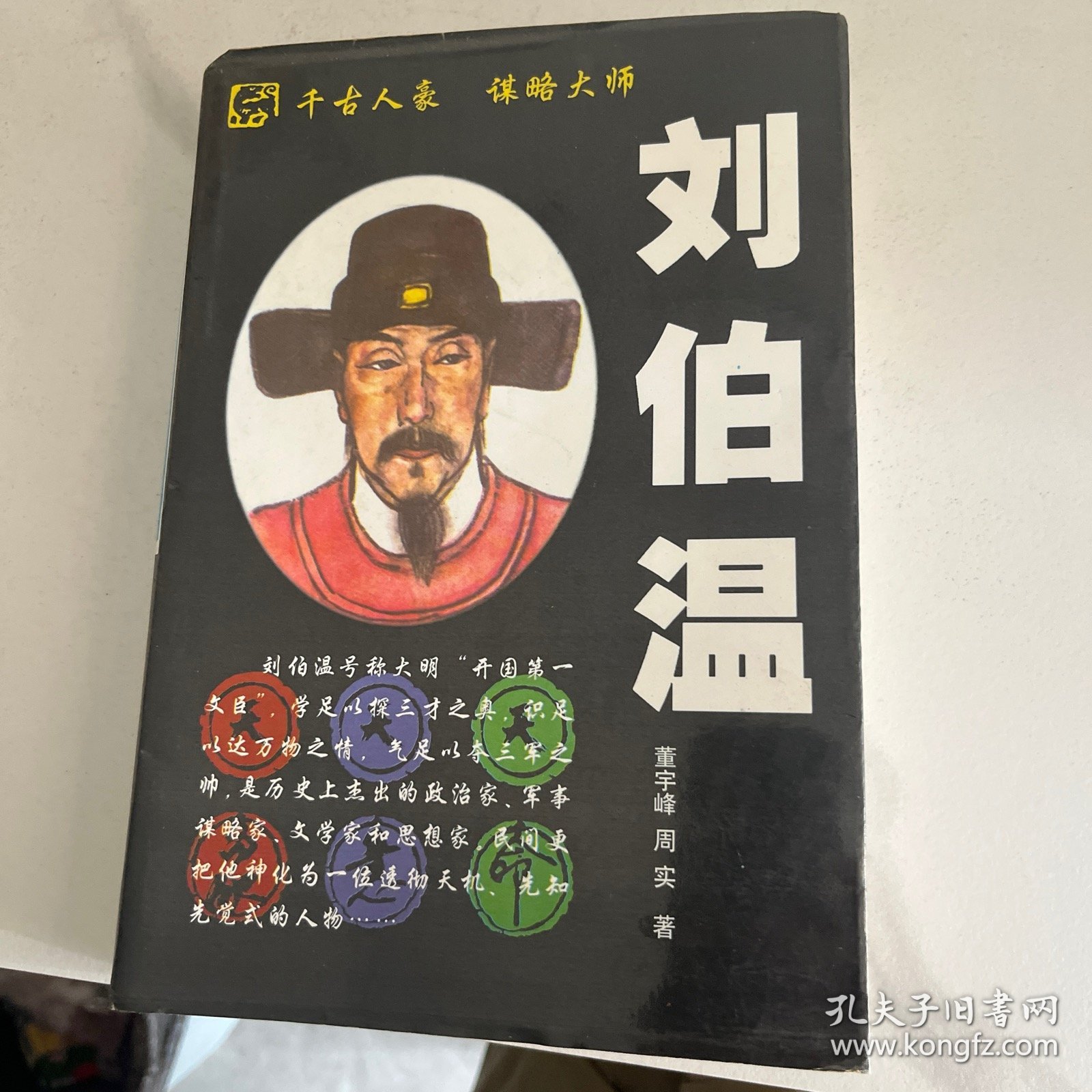 一肖中特的秘密，解讀劉伯溫的智慧，劉伯溫智慧解讀，一肖中特的秘密