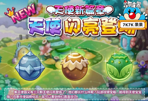 摩爾莊園天使種子獲得攻略，全面解析如何獲取稀有種子，摩爾莊園天使種子獲取攻略，全面指南，稀有種子一網(wǎng)打盡！