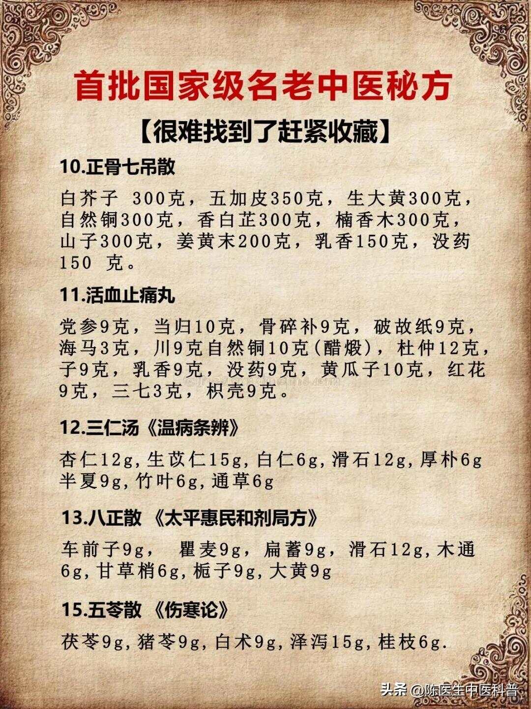 最權威的中醫(yī)藥方，傳統(tǒng)智慧與現(xiàn)代醫(yī)學的完美結合，傳統(tǒng)智慧與現(xiàn)代醫(yī)學交融，最權威的中醫(yī)藥方完美結合之道