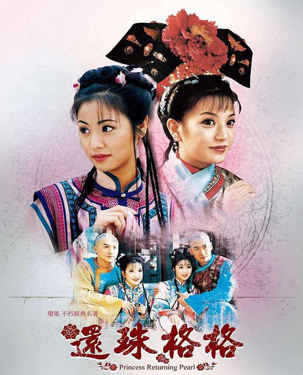 還珠格格第一部在線播放，重溫經(jīng)典，感受永恒魅力，重溫經(jīng)典魅力，還珠格格第一部在線播放
