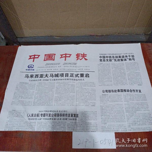 王中王馬會公司與中鐵一肖，深度解析背后的故事，王中王馬會公司與中鐵一肖，背后的故事深度解析