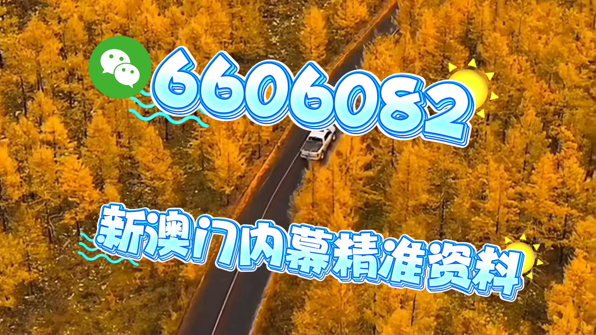澳門2025六開彩精準資料大全——探索澳門彩票的未來趨勢，澳門彩票未來趨勢探索，2025年六開彩精準資料大全