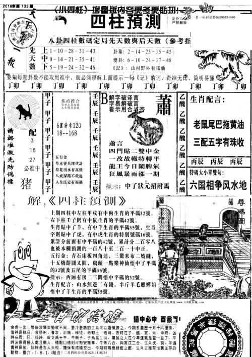 王中王特馬一肖期期準(zhǔn)——揭秘彩票背后的秘密，揭秘彩票王中王特馬一肖期期準(zhǔn)的真相與秘密