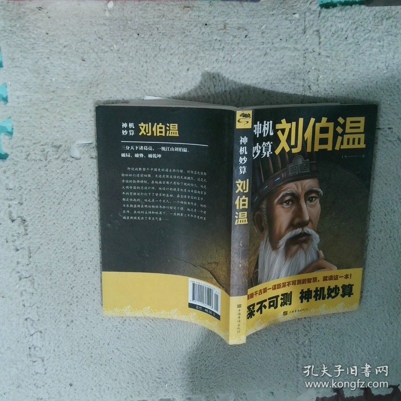 劉伯溫高級一肖中特，傳奇人物與神秘預(yù)測，劉伯溫傳奇預(yù)測，高級一肖中特揭秘