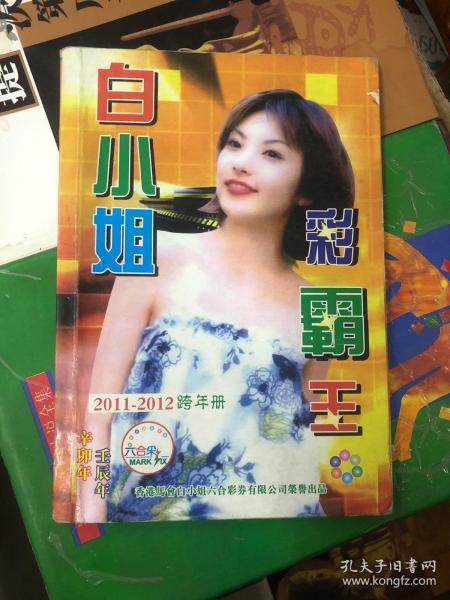 白小姐精選一肖王中王，揭秘生肖運(yùn)勢(shì)與人生奧秘，揭秘生肖運(yùn)勢(shì)與人生奧秘，白小姐精選一肖王中王深度解析