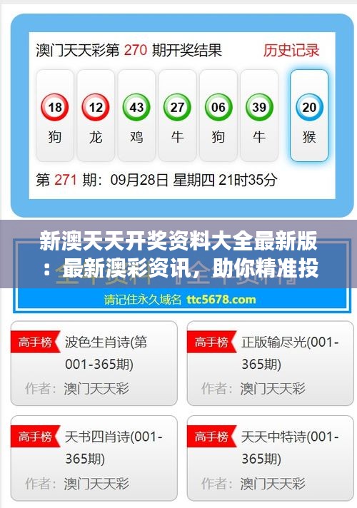 新澳天天開獎，走向未來的彩票盛宴（2025年展望），新澳天天開獎，走向未來的彩票盛宴——2025年展望分析