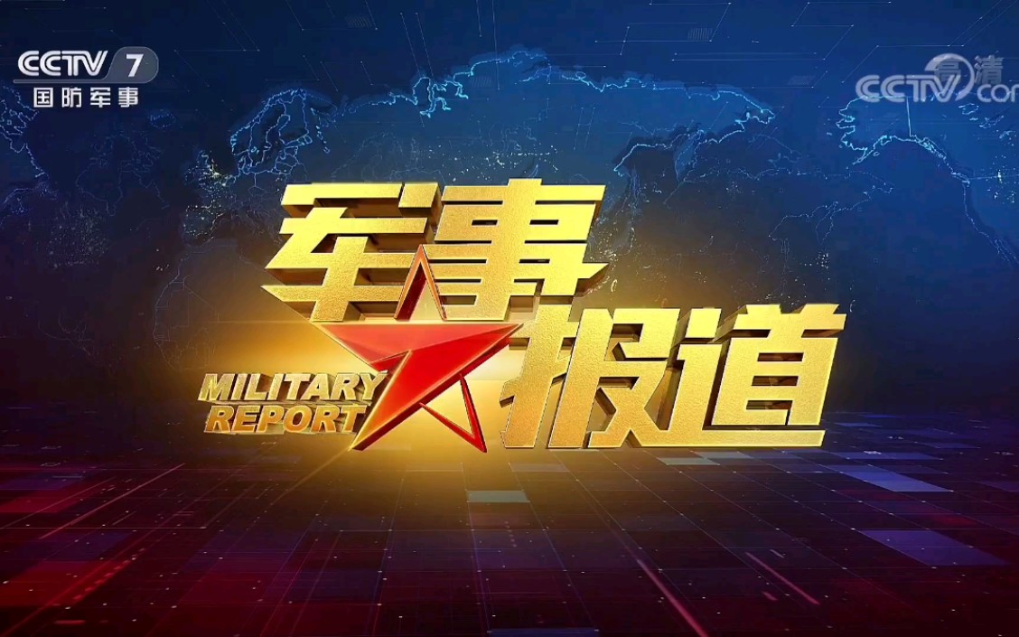 軍事報(bào)道CCTV7，深度解析與SEO優(yōu)化策略探討，CCTV7軍事報(bào)道深度解析與SEO優(yōu)化策略探討專題研究