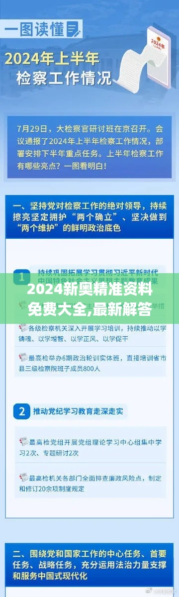 2025新奧正版資料最精準免費大全——全方位獲取最新資源指南，2025新奧正版資料最精準免費大全——最新資源全方位獲取指南
