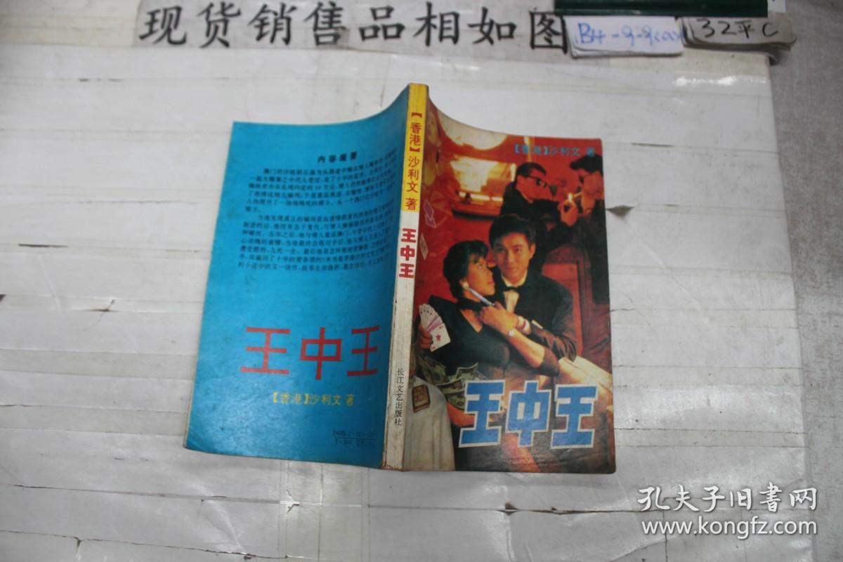 王中王必中一肖一特子——揭秘背后的秘密，揭秘王中王必中一肖一特子的秘密真相