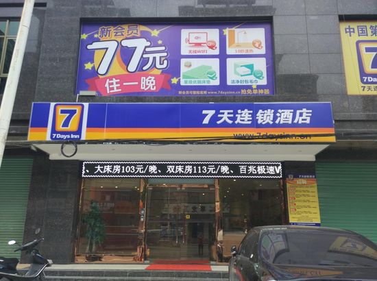 七天連鎖酒店加盟費詳解，投資成本與潛在收益分析，七天連鎖酒店加盟費與投資成本及潛在收益深度解析