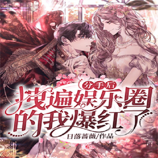 娛樂圈，我的小說免費閱讀之旅，娛樂圈，我的免費閱讀之旅