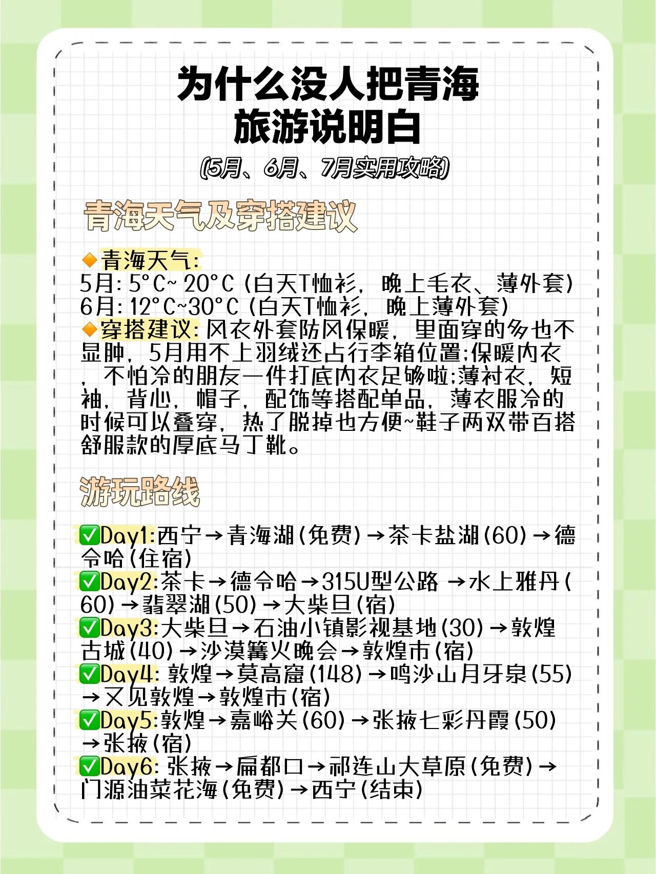 青海旅游攻略，探索最佳旅行月份，盡享絕美風(fēng)光，青海旅游攻略，探索最佳旅行時間，領(lǐng)略絕美風(fēng)光