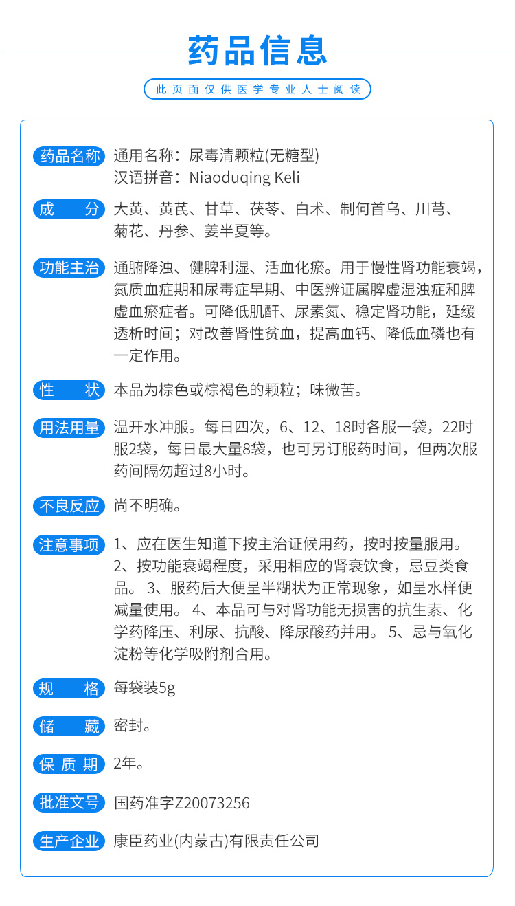 尿毒清的功效與作用及副作用解析，尿毒清的功能、作用及副作用詳解