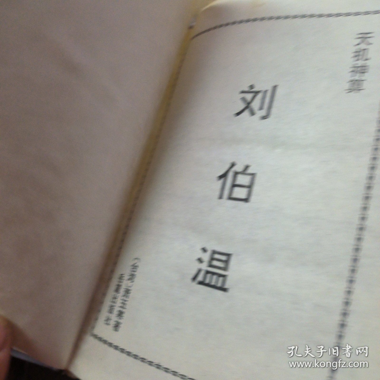 揭秘劉伯溫一肖中特馬背后的神秘故事與傳奇智慧，劉伯溫一肖中特馬背后的神秘故事與傳奇智慧揭秘